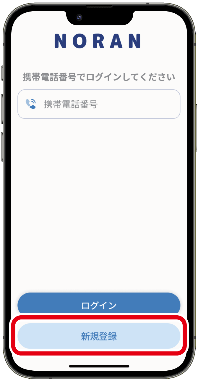 ｢新規登録｣を押す。