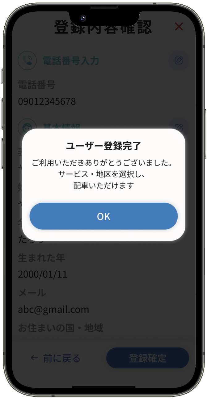 ｢とじる｣を押して完了となります。