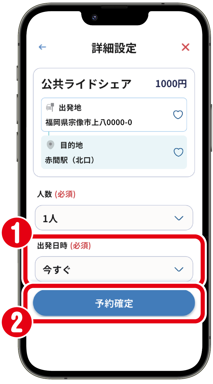 予約確定で完了