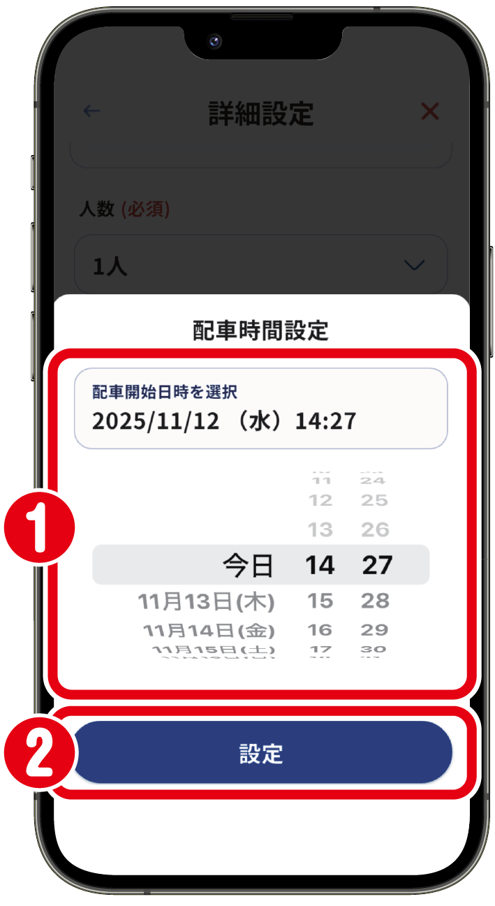 設定で予約確定