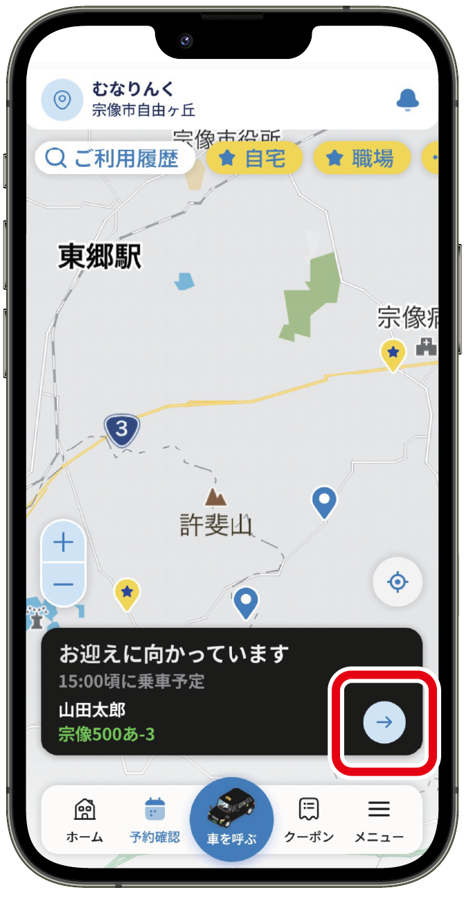 配車中｢→｣を押す。